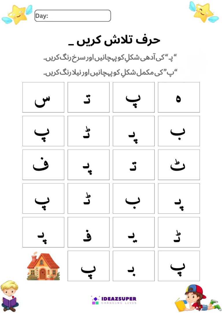 Small and Capital letter-pay-identification-worksheet-preschool-color