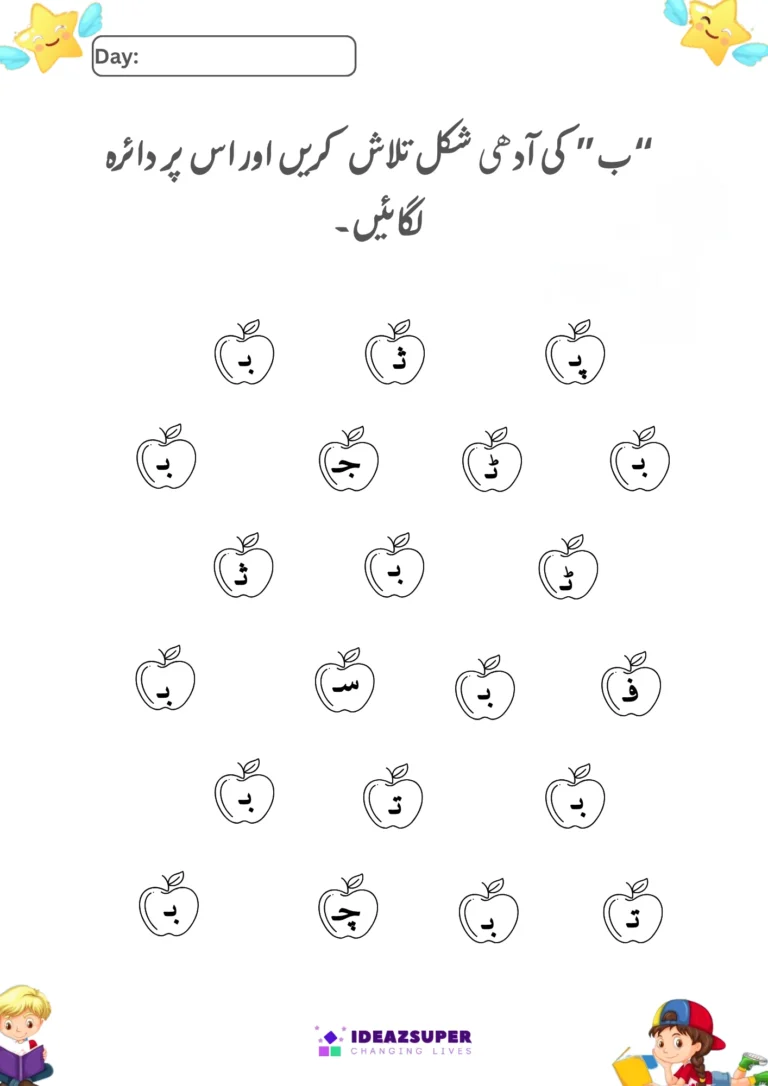 adhi ashkal letter bay identification worksheet free
