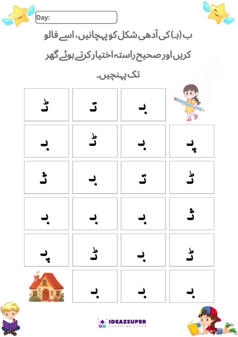 adhi ashkal-letter-bay-identification-worksheet-preschool-Find the Path