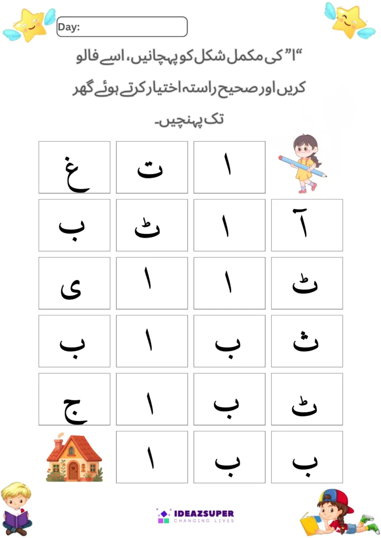 capital-letter-Alif-identification-worksheet-preschool-follow-path