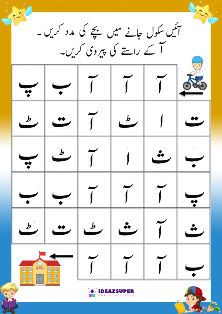 letter-Alif Madah-identification-worksheet-preschool-follow-path