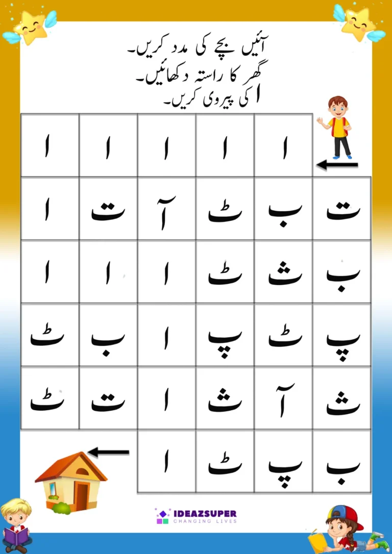 letter-Alif-identification-worksheet-preschool-follow-path