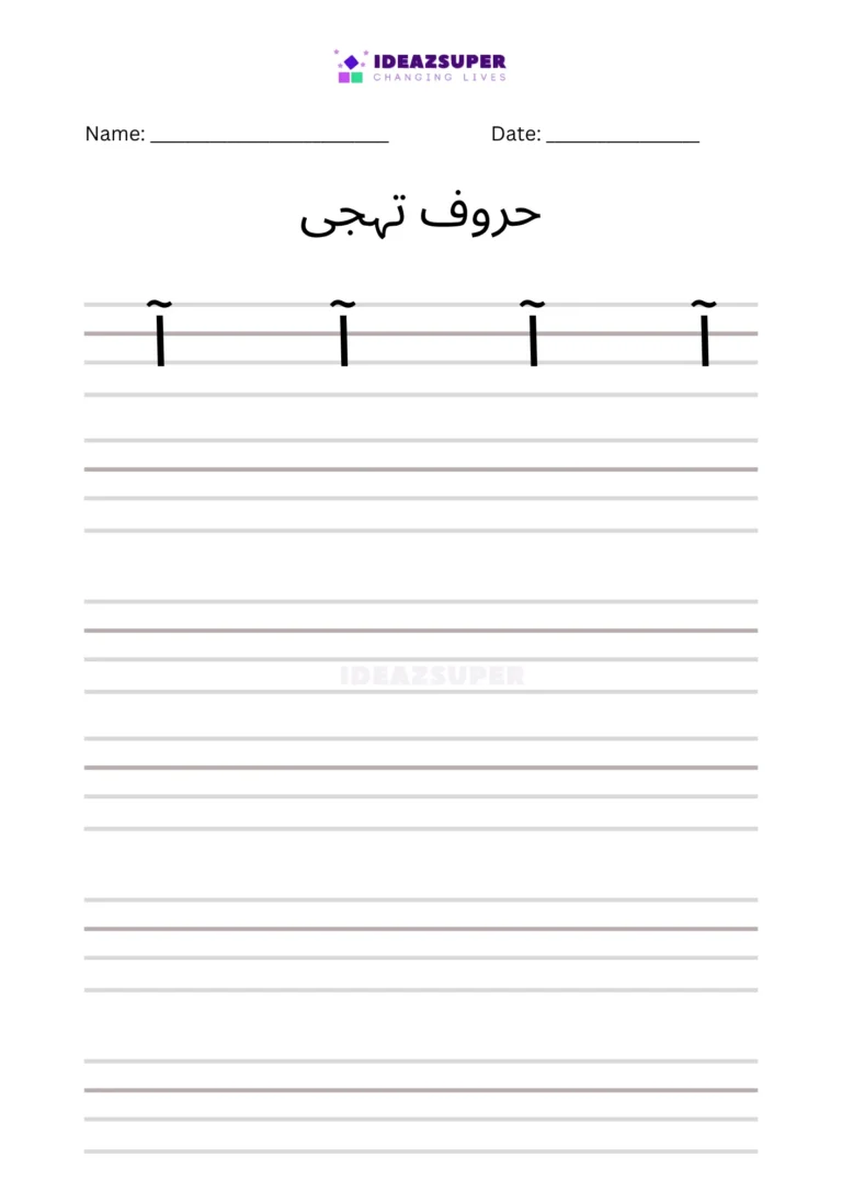 letter-Alif madah-line-writing-practice