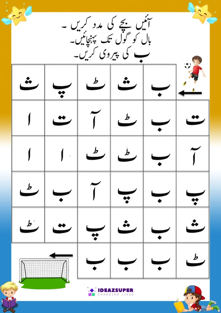 letter-Bay-identification-worksheet-preschool-follow-path