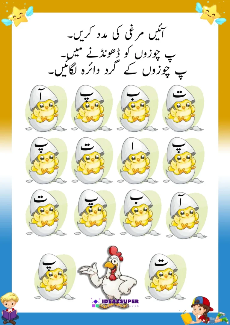 letter-Pay-identification-worksheet-preschool-circle