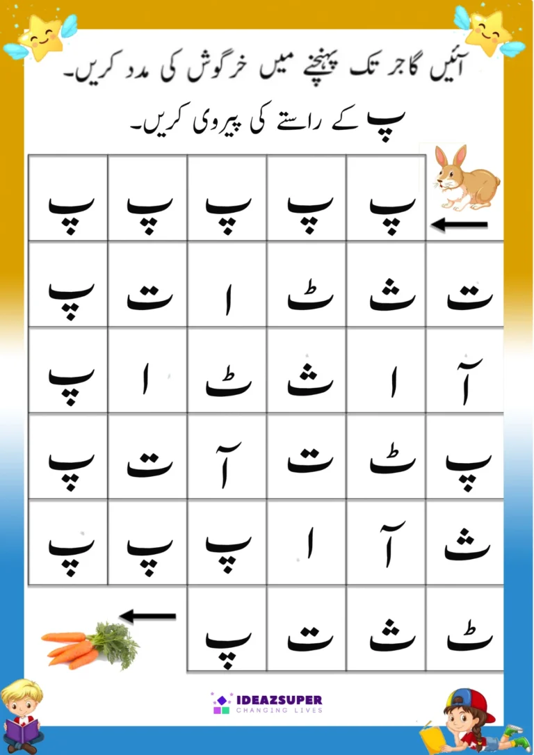 letter-Pay-identification-worksheet-preschool-follow-path