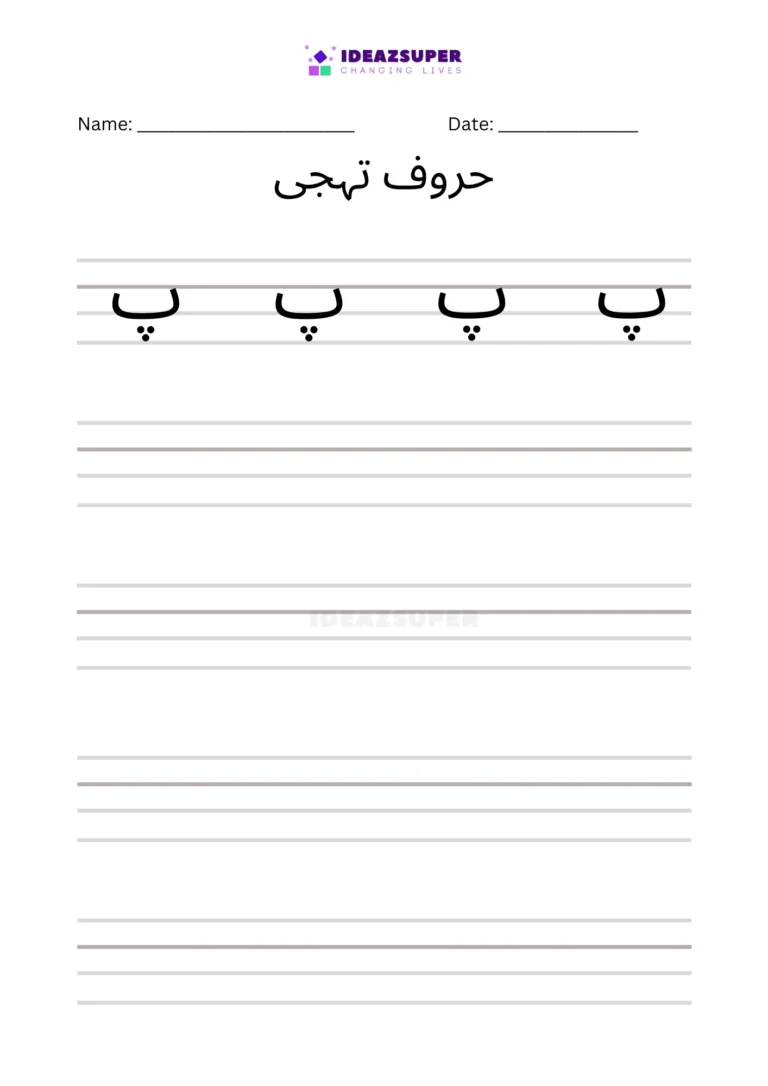 letter-Py-4-line-writing-practice