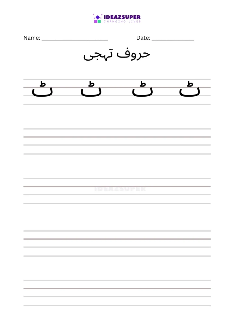 letter-Taay-4-line-writing-practice
