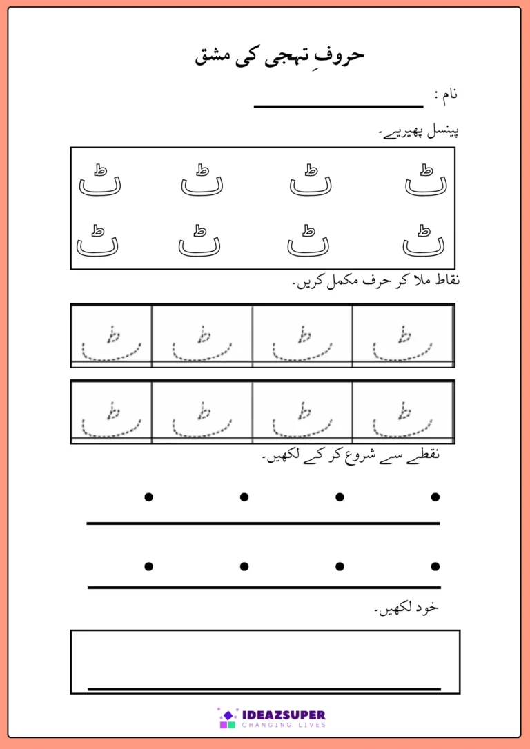 letter-Taay-tracing-writing-practice