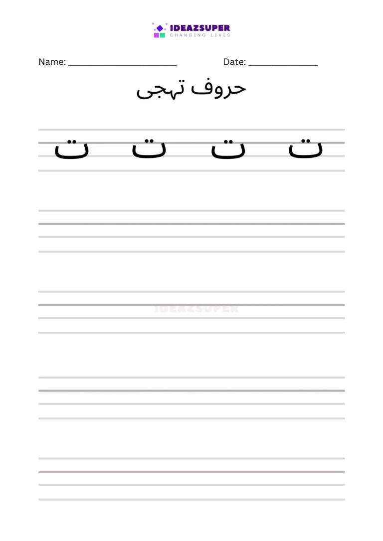 letter-Tay-4-line-writing-practice