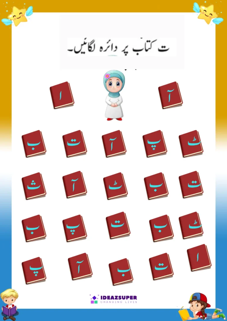letter-Tay-identification-worksheet-preschool-circle