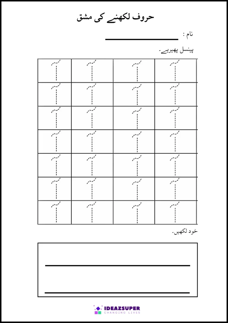 letter-alif Madah-tracing-worksheet-free