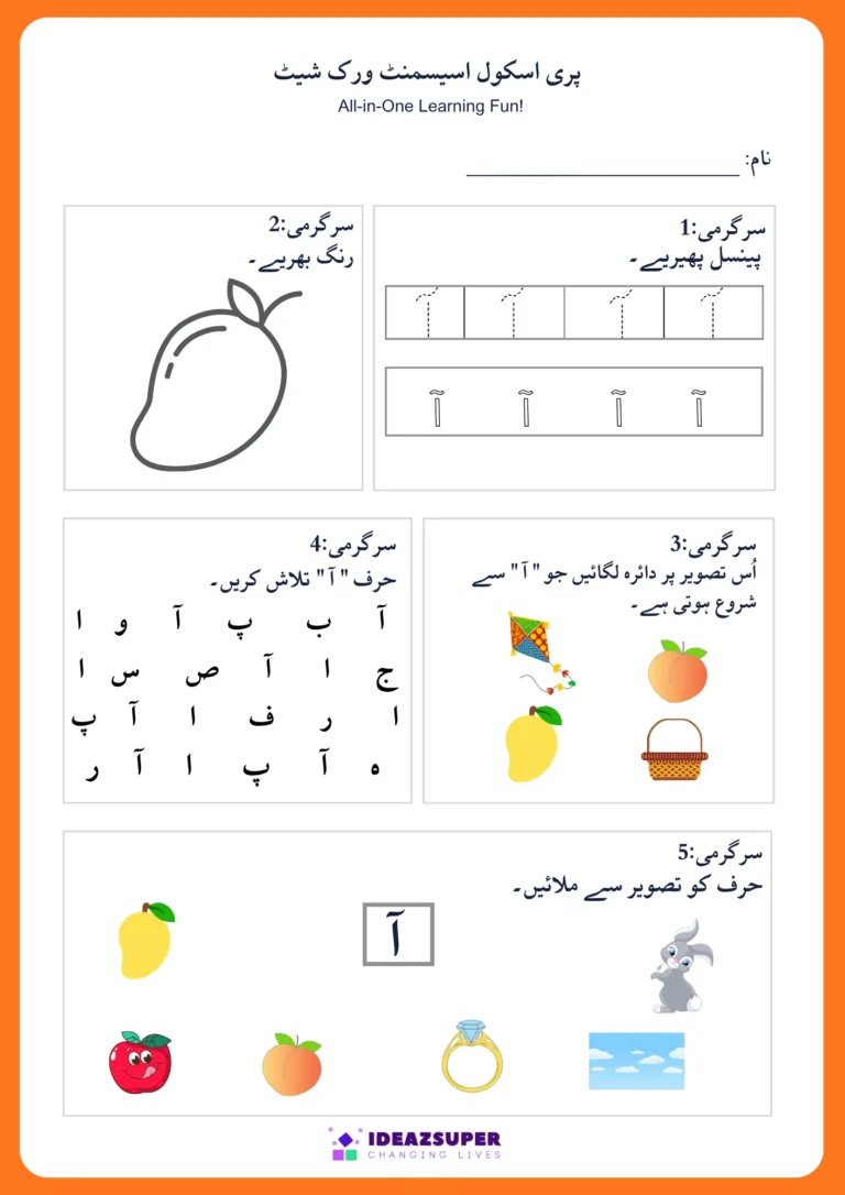 letter-alif-madah-assessment