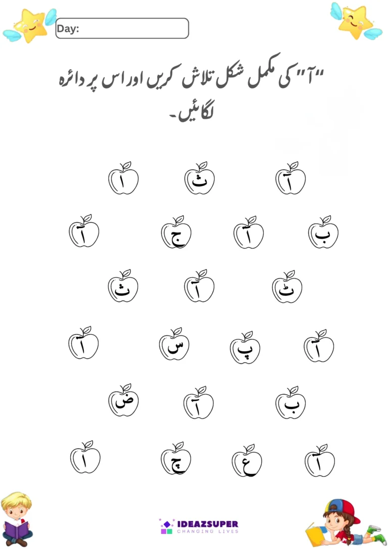 letter-alif-madah identification-worksheet-preschool-Find and circle