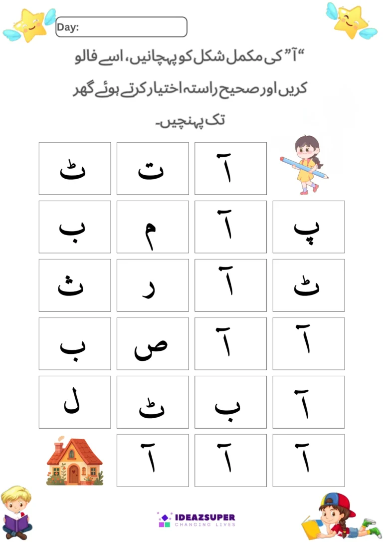 letter-alif madah-identification-worksheet-preschool-Find the path