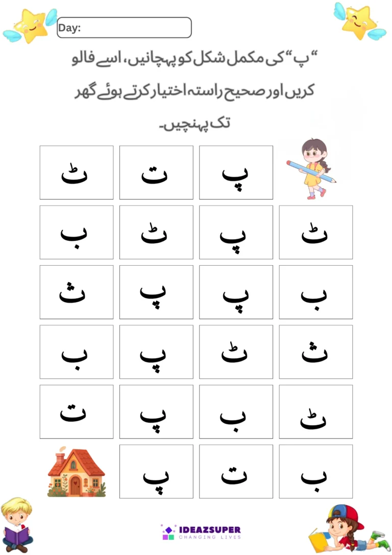 letter-pay-identification-worksheet-preschool-Find the path
