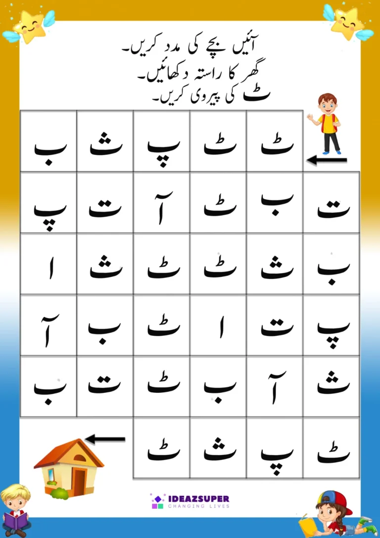 letter-Ṭtay-identification-worksheet-preschool-follow-path
