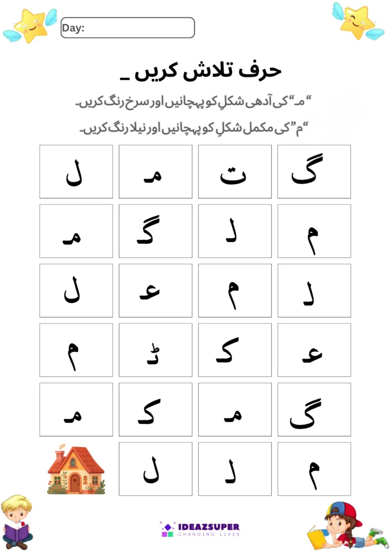 Urdu letter Meem (م) worksheet – find and colour the full and half shapes of م