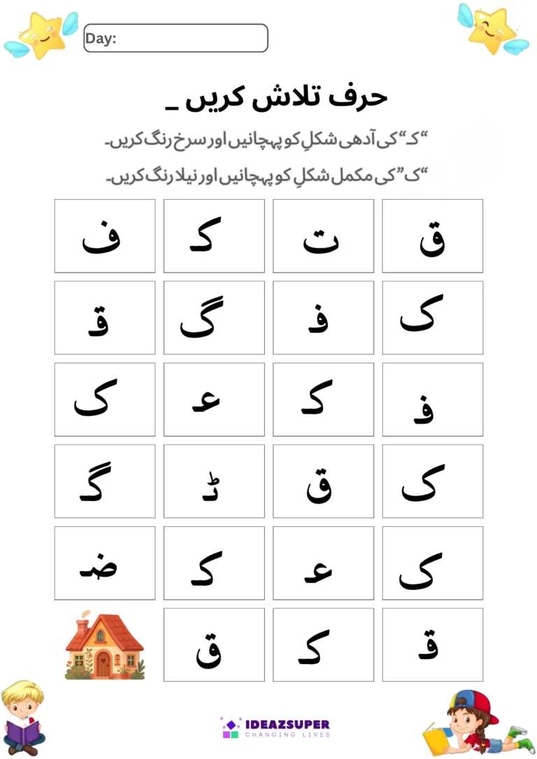 Urdu letter Kaaf (ک) worksheet – find and colour the full and half shapes of ک