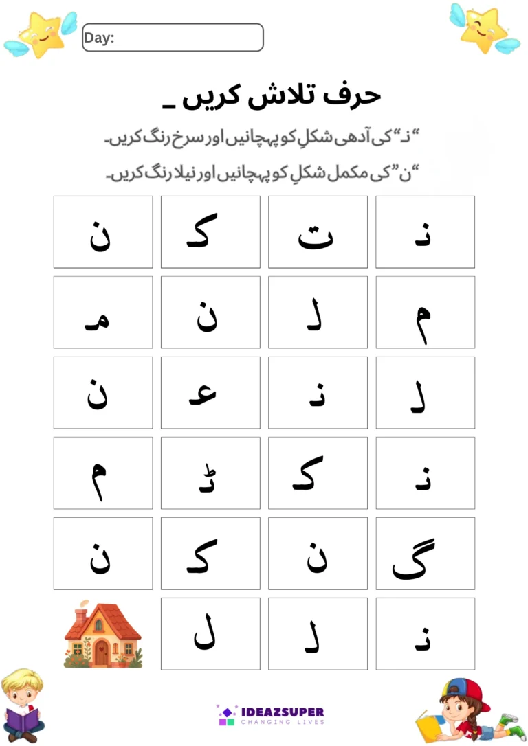Urdu letter Noon (ن) worksheet – find and colour the full and half shapes of ن