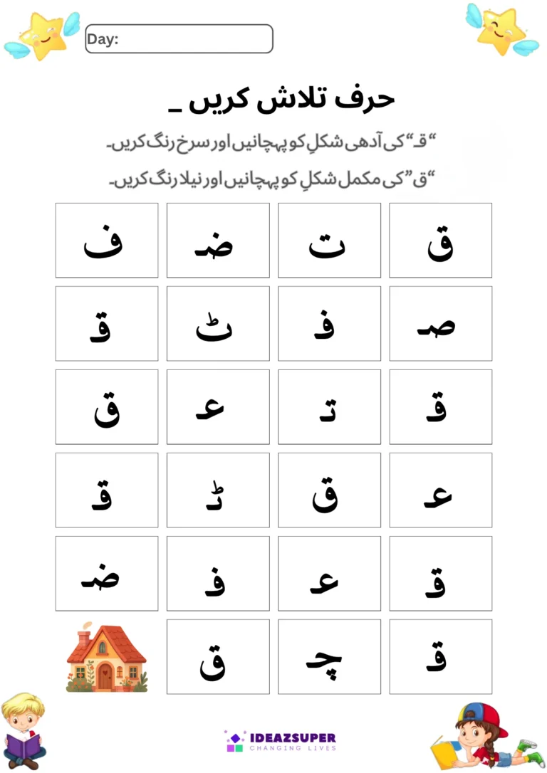 Urdu letter Qaaf (ق) worksheet – find and colour the full and half shapes of ق