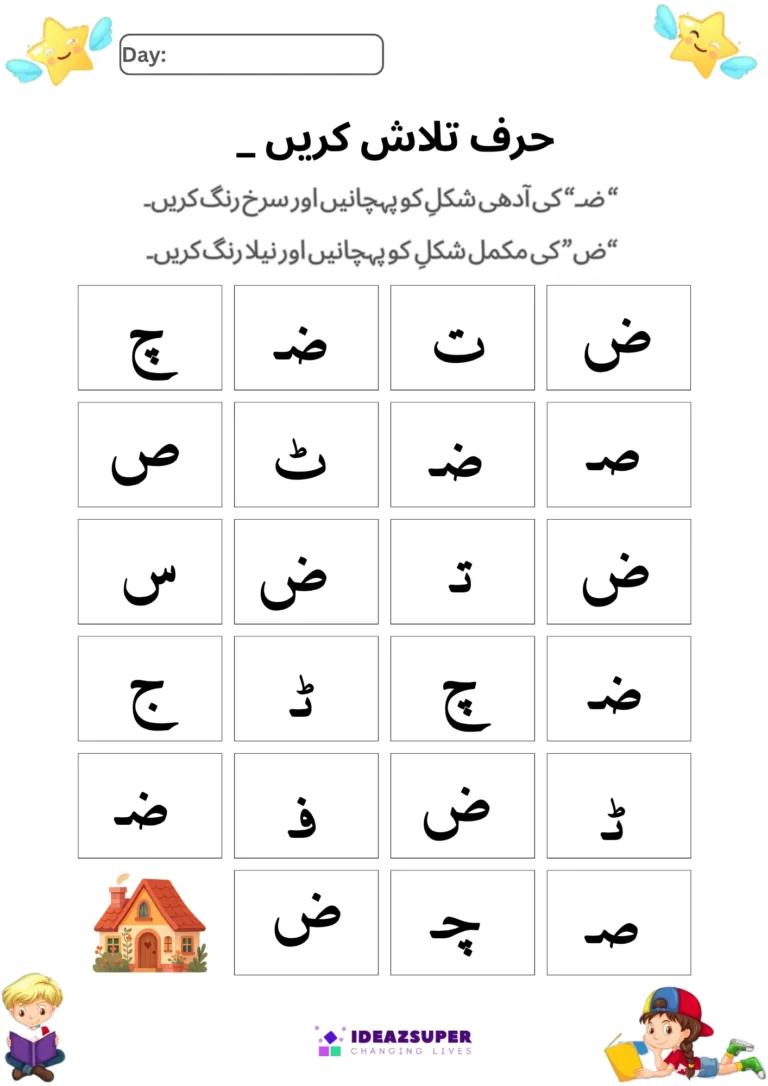 Urdu letter Zuaad (ض) worksheet – find and colour the full and half shapes of ض