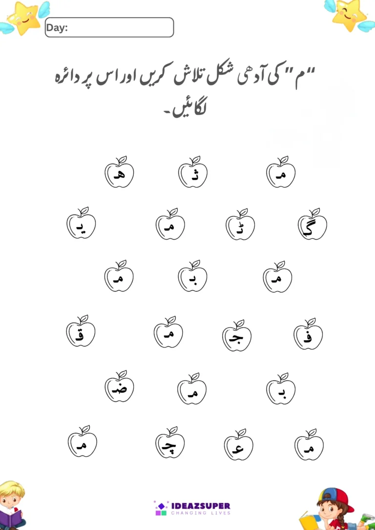Adhi ashkal worksheet – find and circle the half shape of م