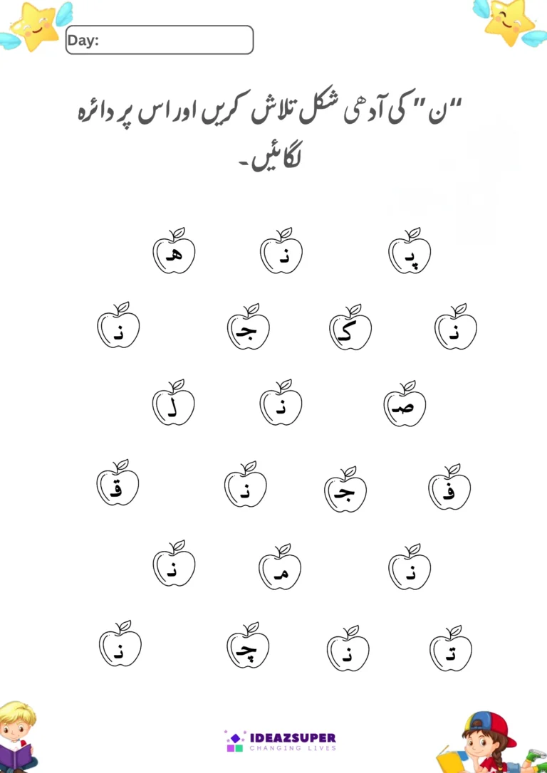 Adhi ashkal worksheet – find and circle the half shape of ن
