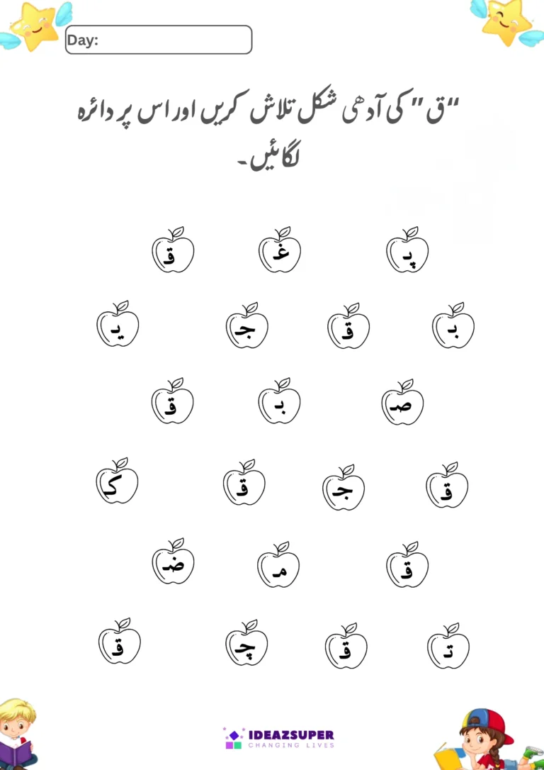 Adhi ashkal worksheet – find and circle the half shape of ق