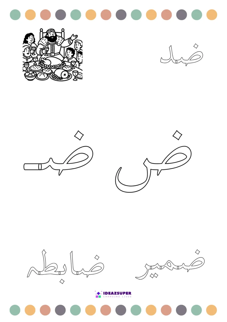 Urdu letter Zuaad (ض) colouring page – colour ض and the pictures that begin with it