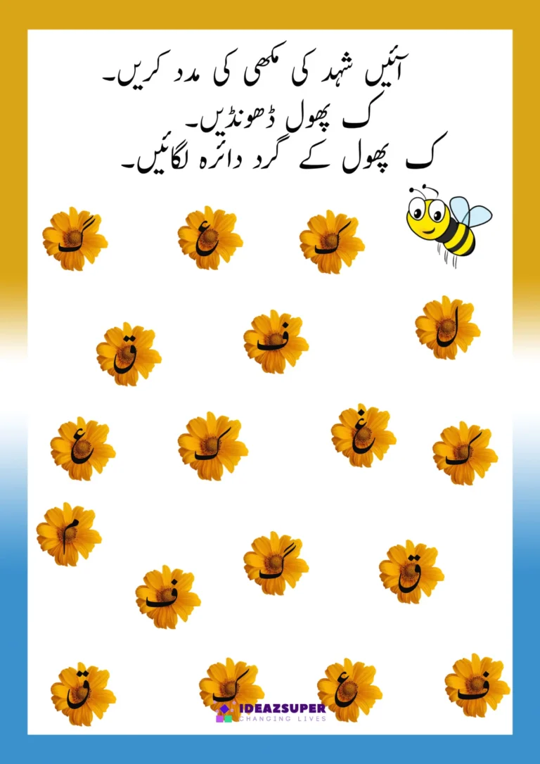 Urdu letter Kaaf (ک) identification worksheet – circle every ک