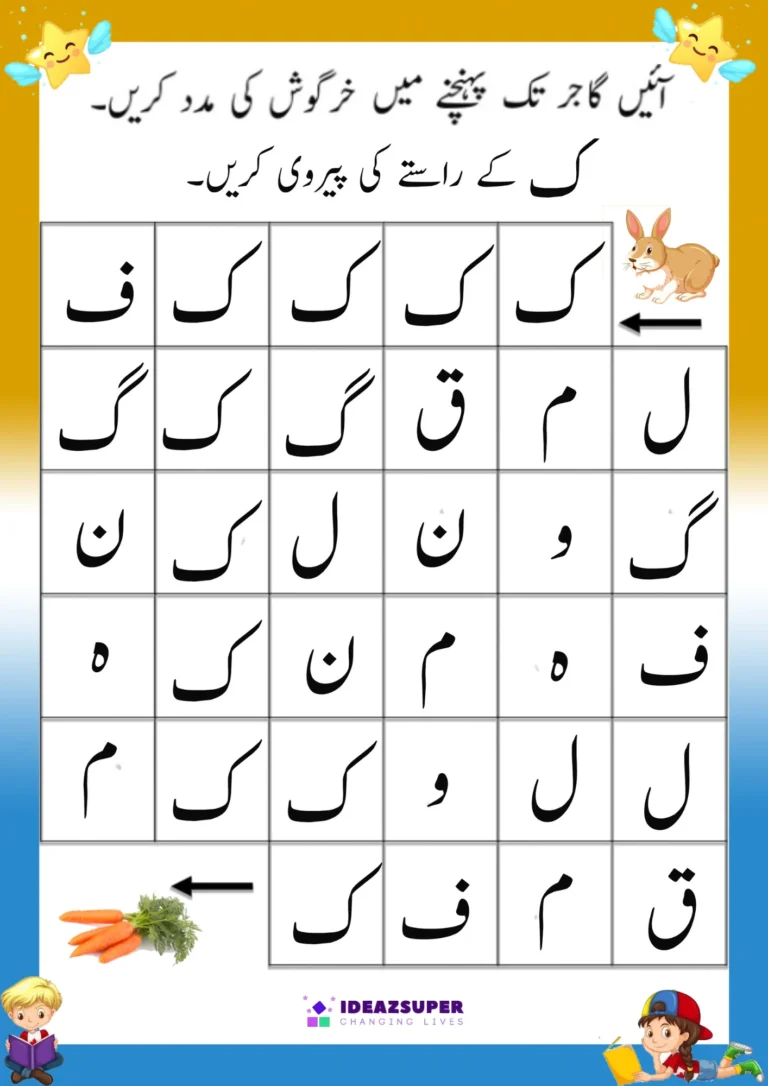 Urdu letter Kaaf (ک) maze worksheet – follow ک through the path