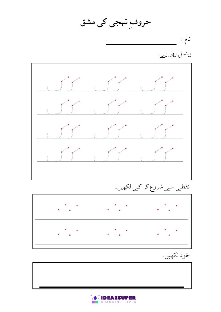 Urdu letter Kaaf (ک) tracing worksheet – trace rows of dotted ک