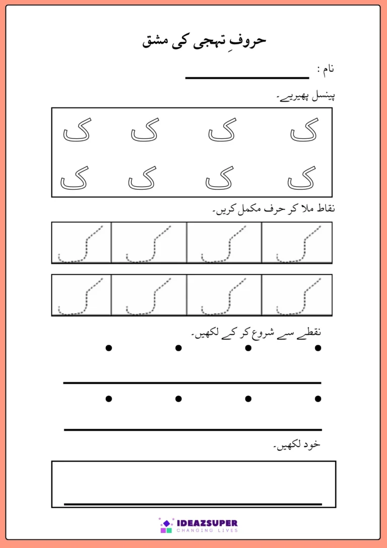 Urdu letter Kaaf (ک) writing practice – trace ک, join the dots, then write it by yourself