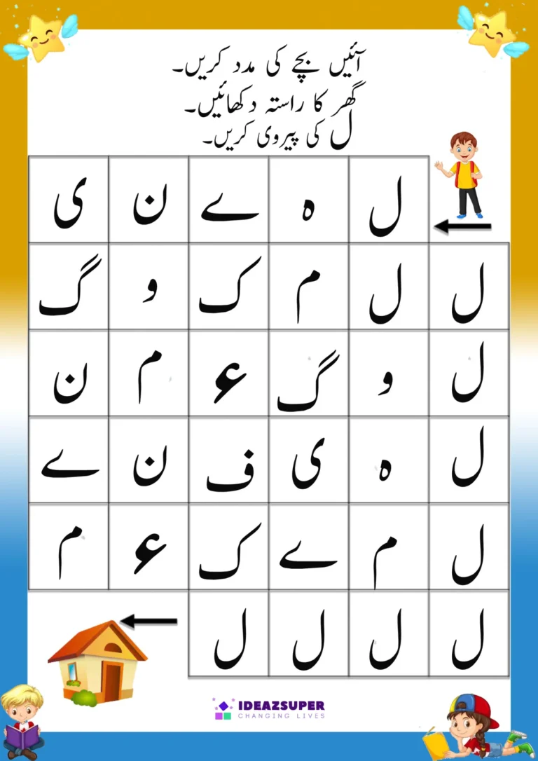 Urdu letter Laam (ل) maze worksheet – follow ل through the path