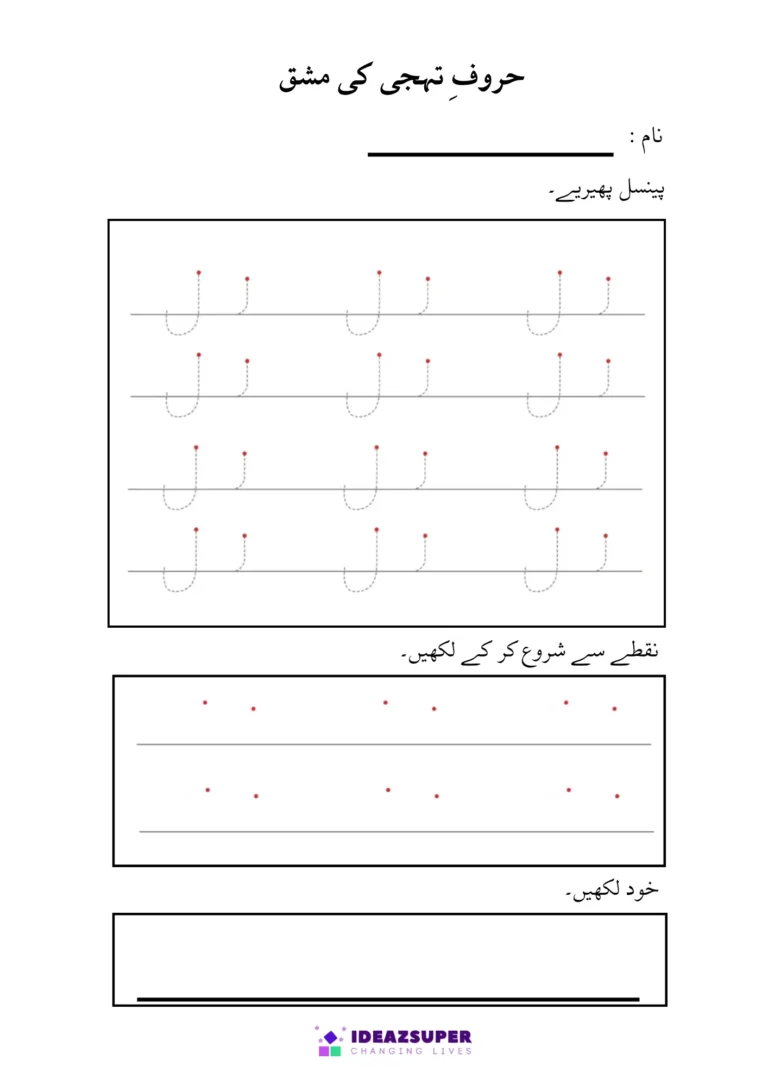 Urdu letter Laam (ل) tracing worksheet – trace rows of dotted ل