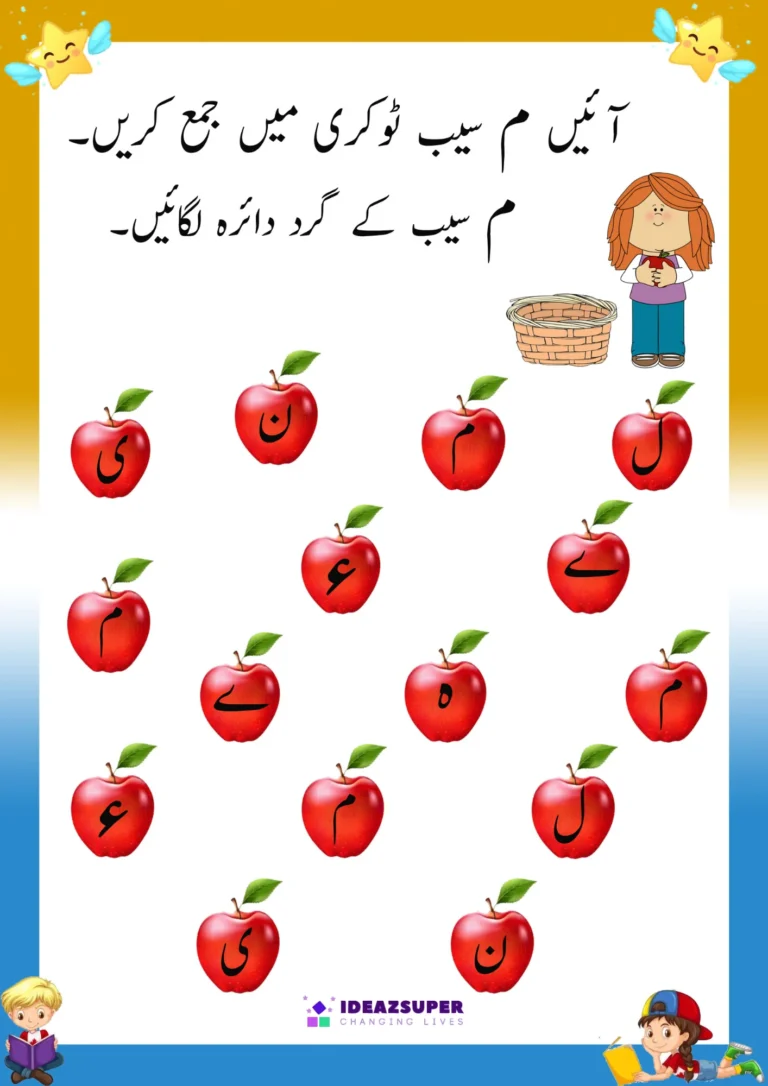 Urdu letter Meem (م) identification worksheet – circle every م