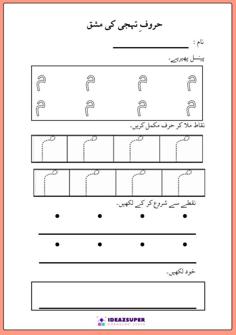 Urdu letter Meem (م) writing practice – trace م, join the dots, then write it by yourself