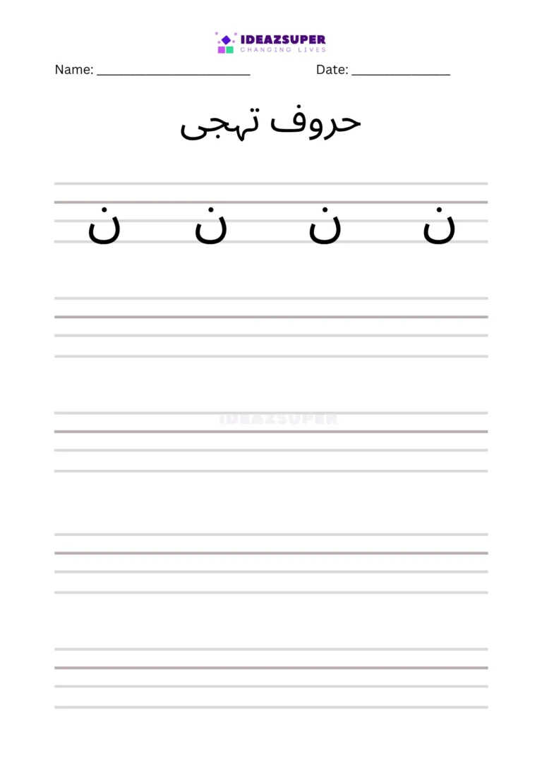 Urdu letter Noon (ن) handwriting practice on lines