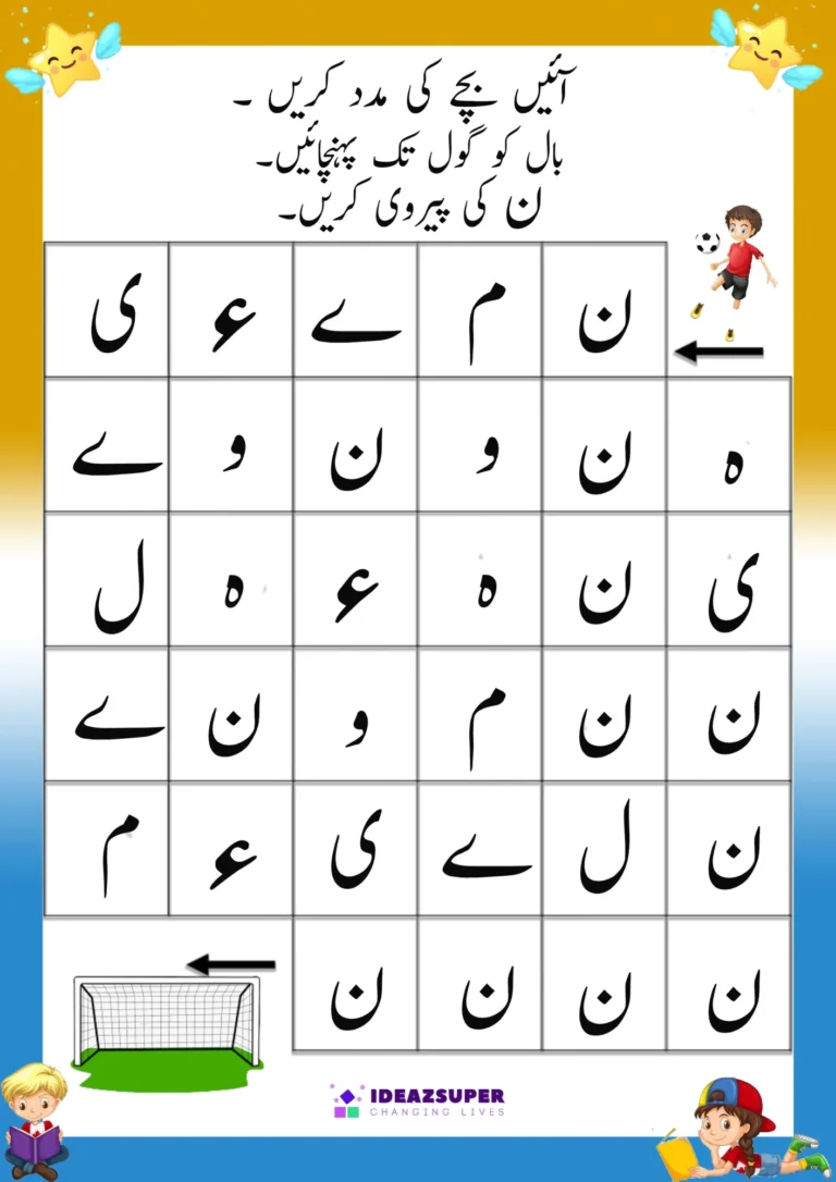 Urdu letter Noon (ن) maze worksheet – follow ن through the path