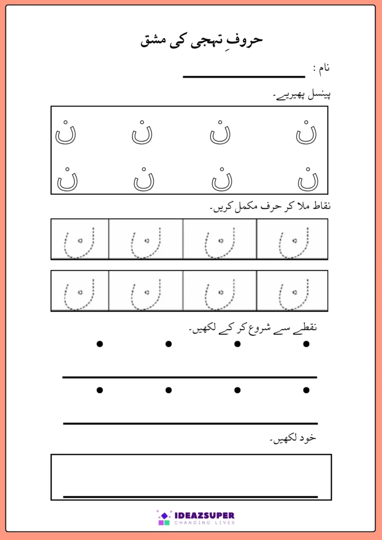 Urdu letter Noon (ن) writing practice – trace ن, join the dots, then write it by yourself