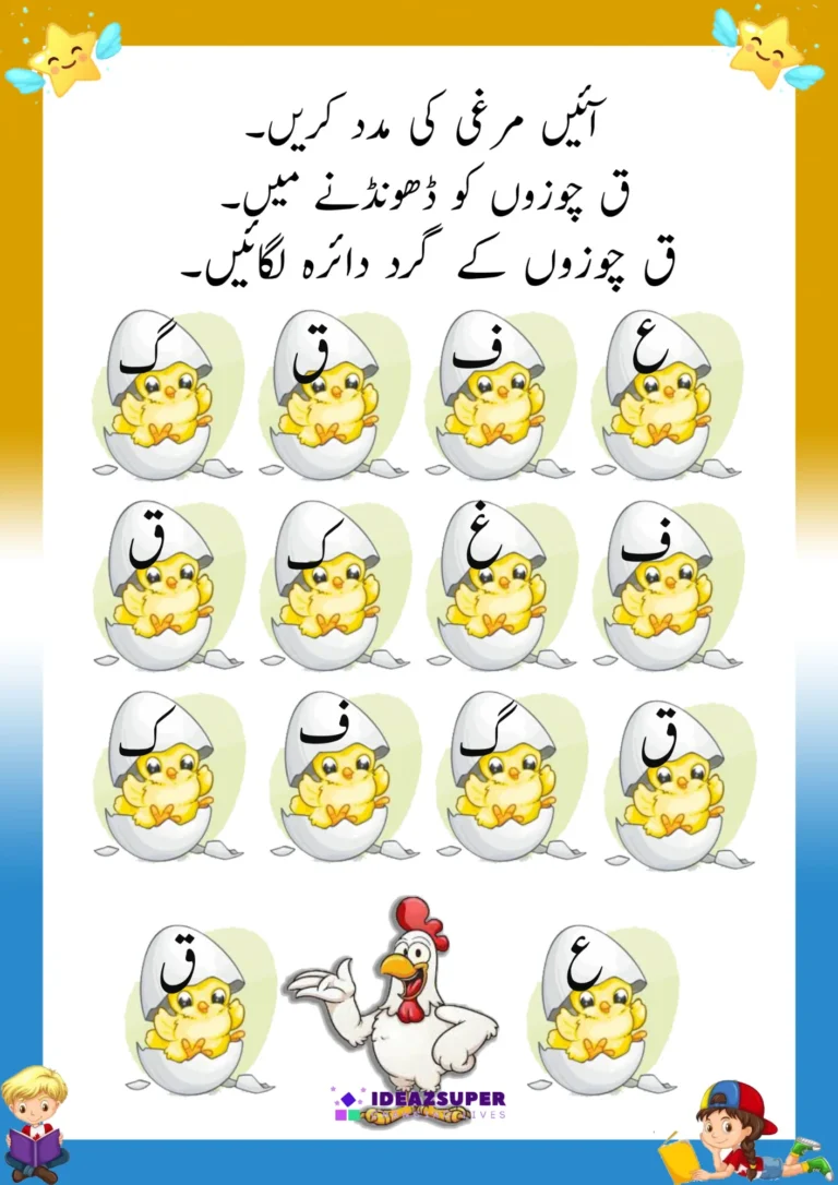 Urdu letter Qaaf (ق) identification worksheet – circle every ق