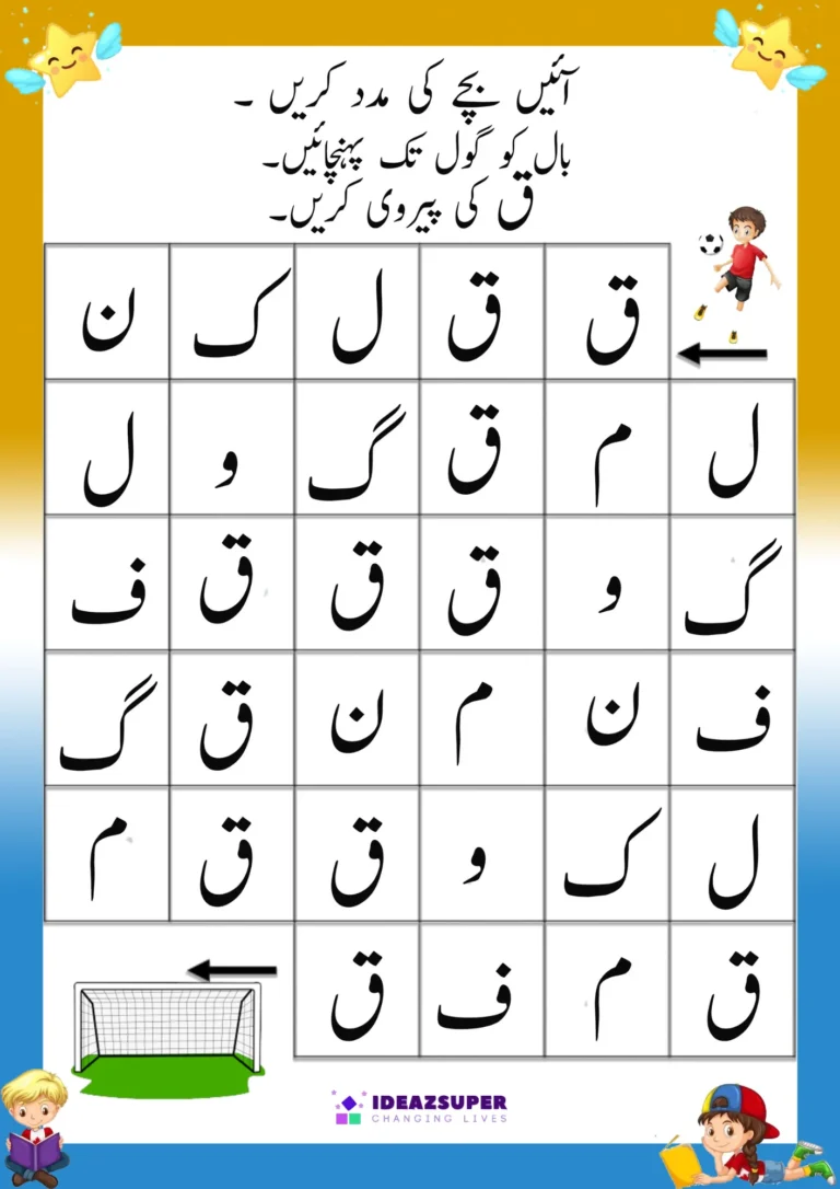 Urdu letter Qaaf (ق) maze worksheet – follow ق through the path