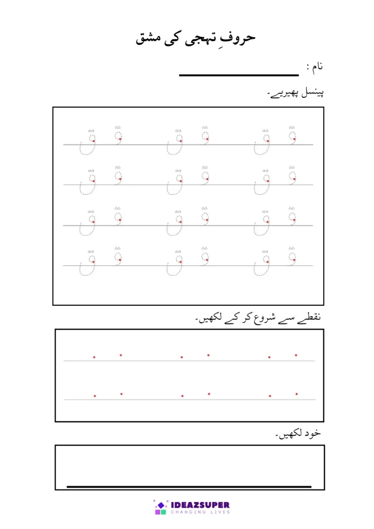 Urdu letter Qaaf (ق) tracing worksheet – trace rows of dotted ق