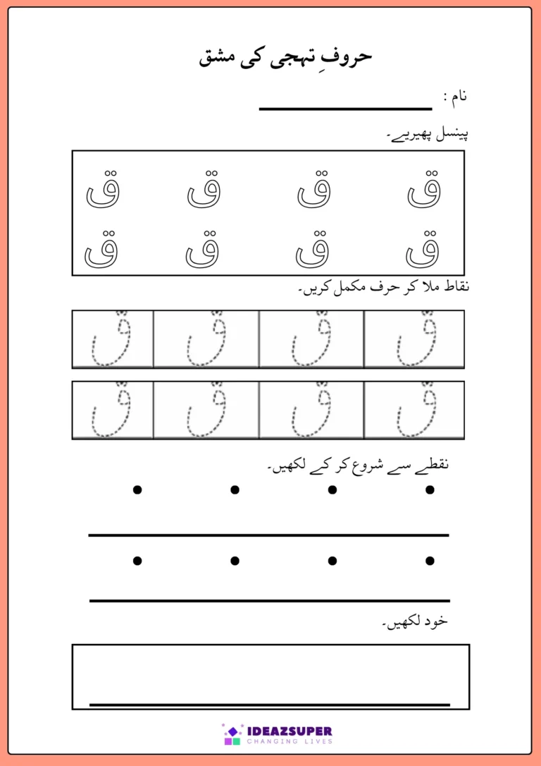Urdu letter Qaaf (ق) writing practice – trace ق, join the dots, then write it by yourself