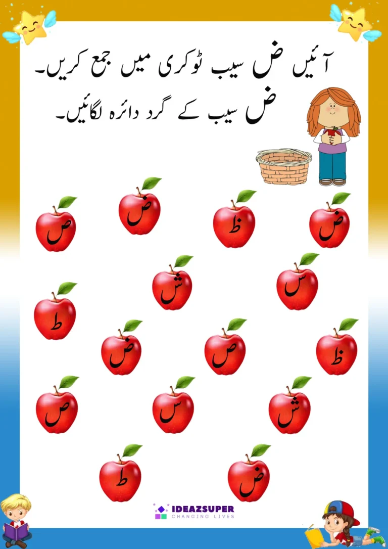 Urdu letter Zuaad (ض) identification worksheet – circle every ض