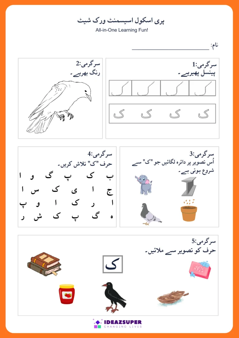 Urdu letter Kaaf (ک) assessment worksheet – colour, trace, find, circle and match ک