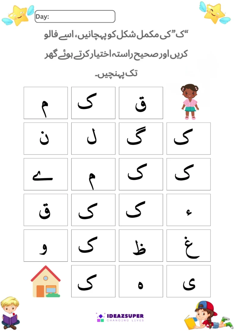 Urdu letter Kaaf (ک) worksheet – recognise ک and find the path