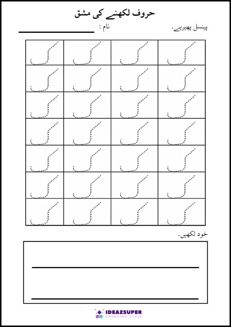 Urdu letter Kaaf (ک) tracing worksheet – trace ک in the grid, then write it yourself