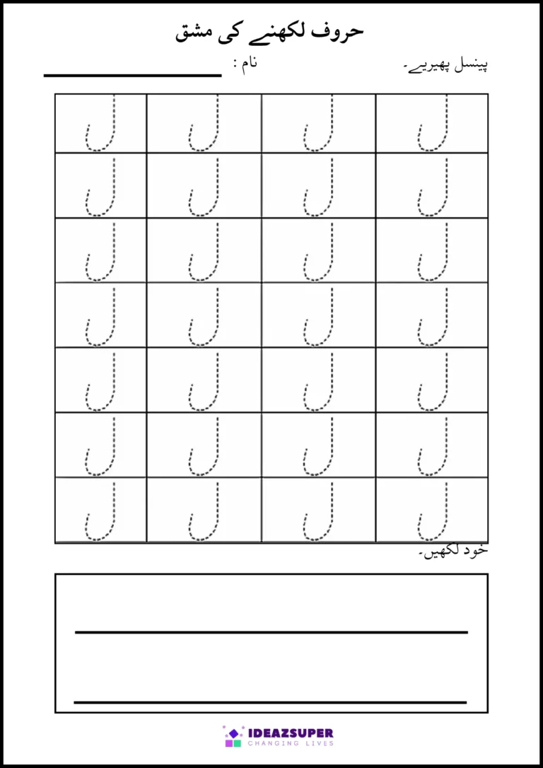 Urdu letter Laam (ل) tracing worksheet – trace ل in the grid, then write it yourself